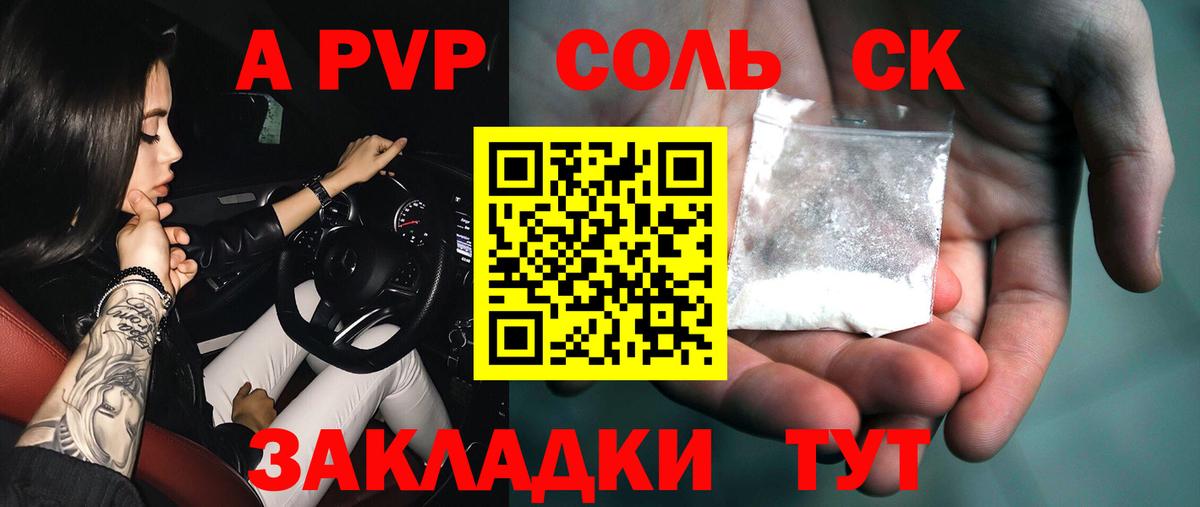 Alpha-PVP СК КРИС  А ПВП Crystall  A-PVP  Вход с VPN  Краснодар 