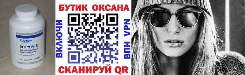 БУТИРАТ 99%  Краснодар 