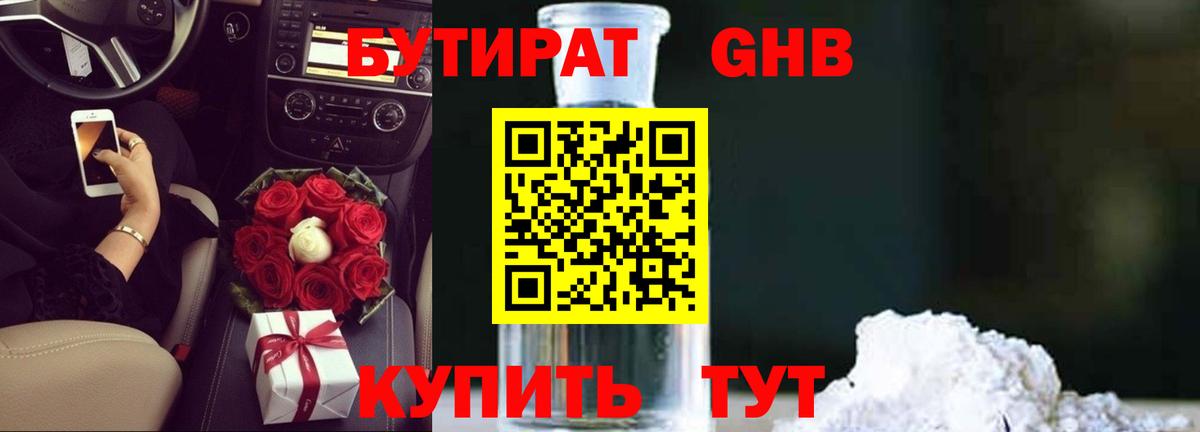 БУТИРАТ буратино Краснодар
