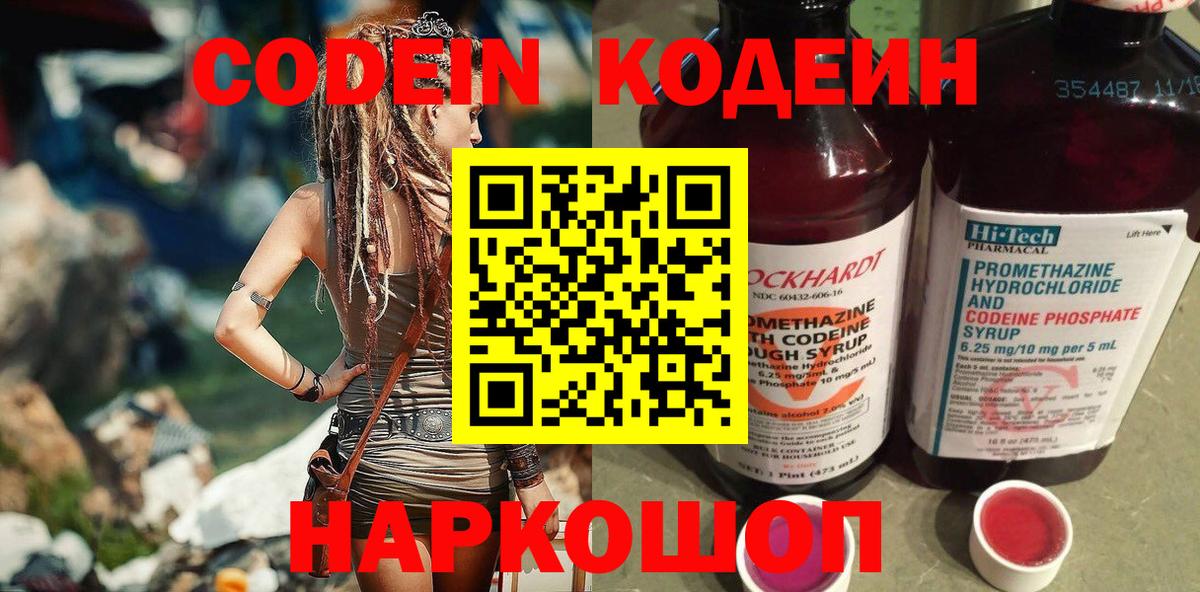 Кодеиновый сироп Lean Purple Drank Краснодар