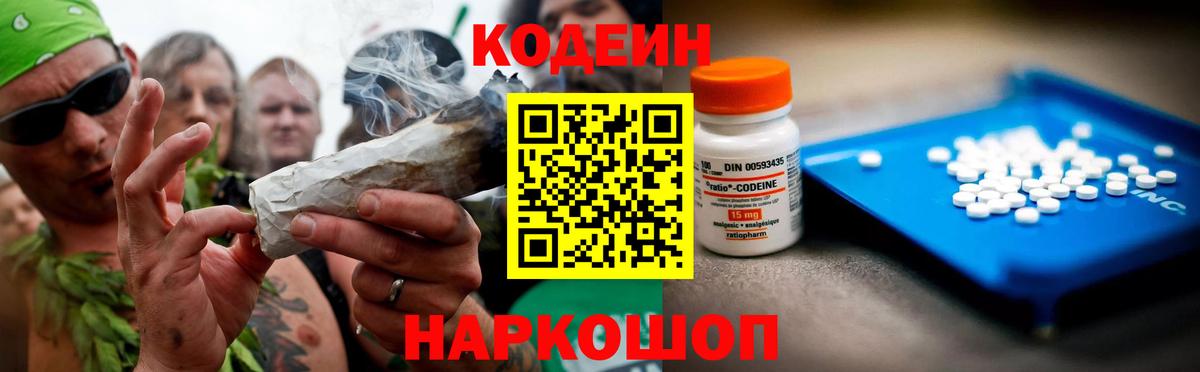 Краснодар  Кодеин Purple Drank  Codein Purple Drank  Вход с VPN 