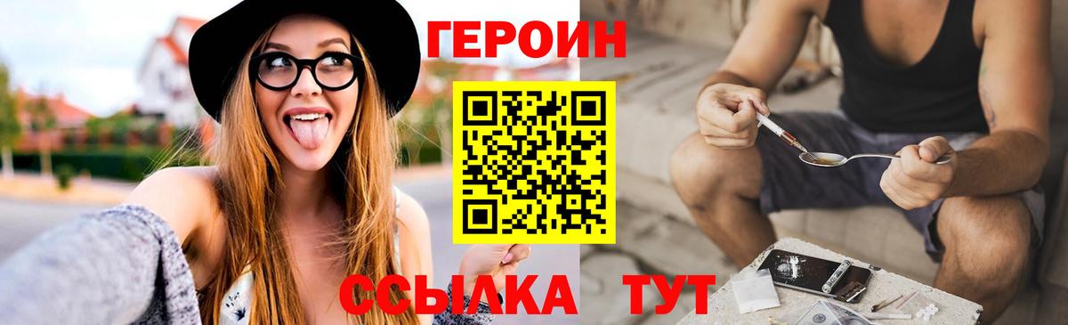 ГЕРОИН белый Краснодар