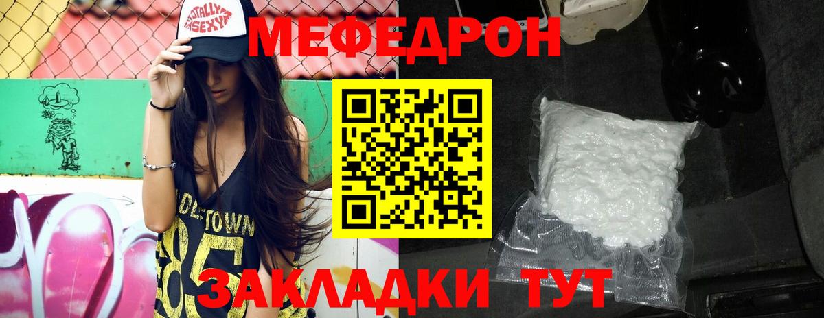 Меф мяу мяу кристаллы Краснодар