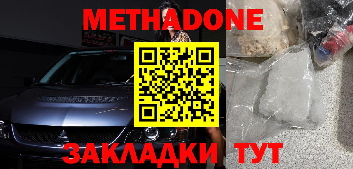МЕТАДОН VHQ  Вход с VPN  Краснодар 